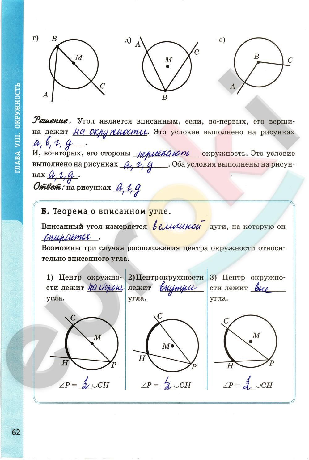 ГДЗ Геометрия 8 класс - стр. 62