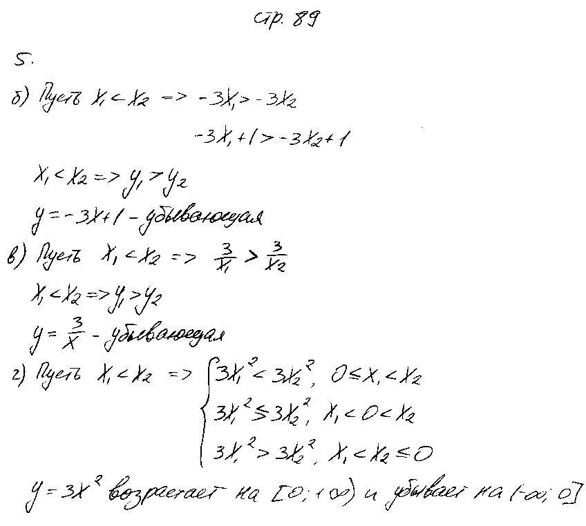 ГДЗ Алгебра 8 класс - стр. 89
