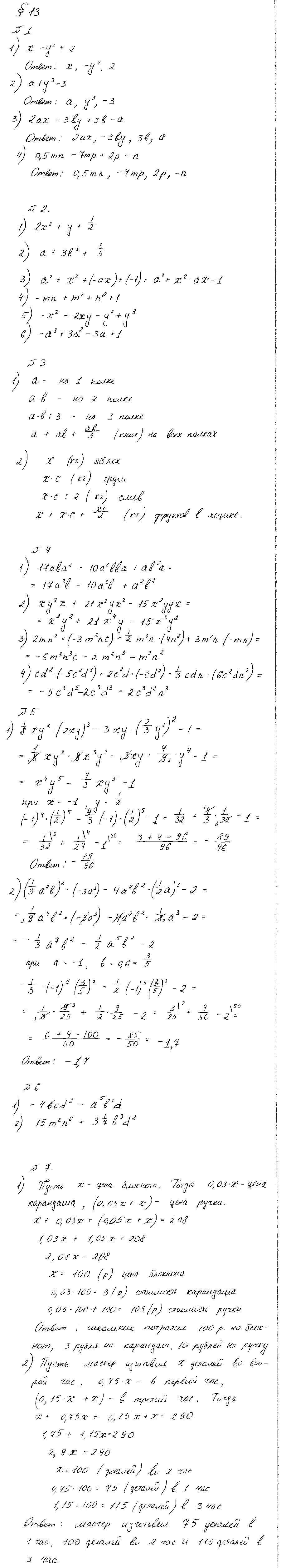 ГДЗ Алгебра 7 класс - §13. Многочлены