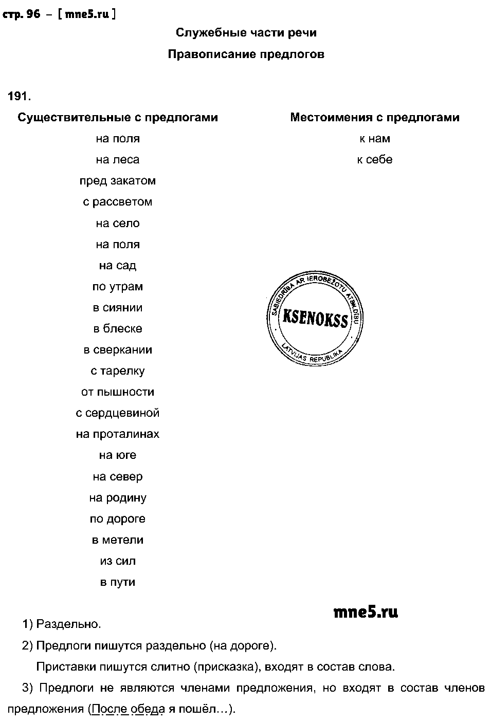ГДЗ Русский язык 7 класс - стр. 96