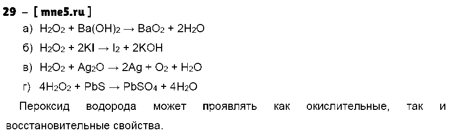 ГДЗ Химия 8 класс - 29