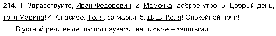 ГДЗ Русский язык 5 класс - 214