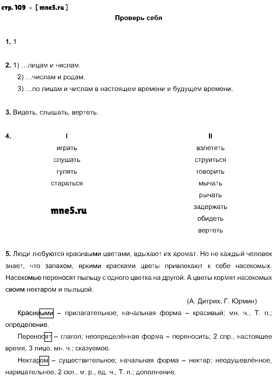 ГДЗ Русский язык 4 класс - стр. 109
