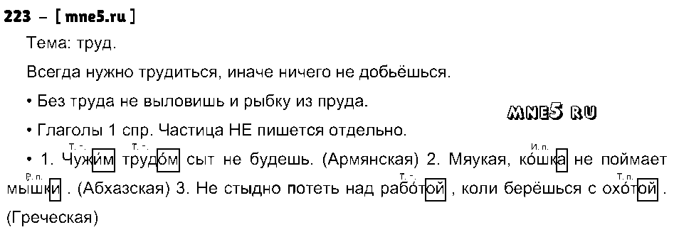 ГДЗ Русский язык 4 класс - 223
