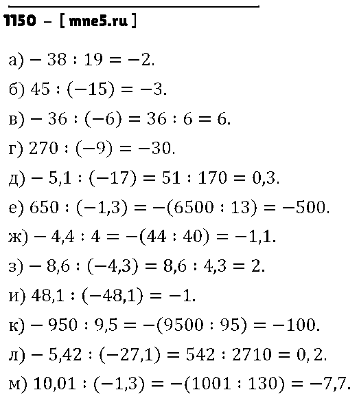 ГДЗ Математика 6 класс - 1150