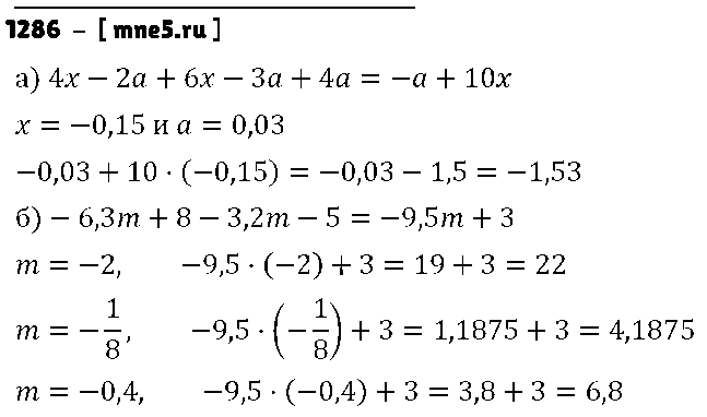 ГДЗ Математика 6 класс - 1286