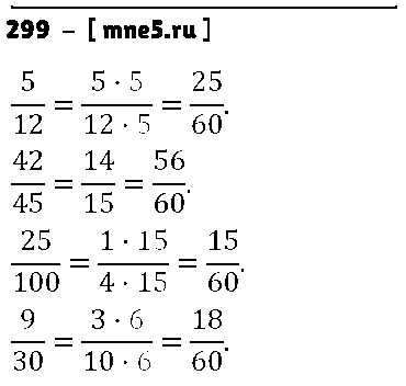 ГДЗ Математика 6 класс - 299