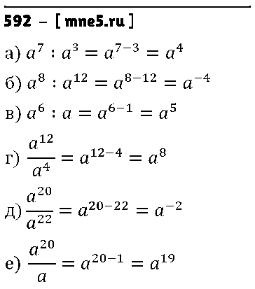 ГДЗ Алгебра 7 класс - 592