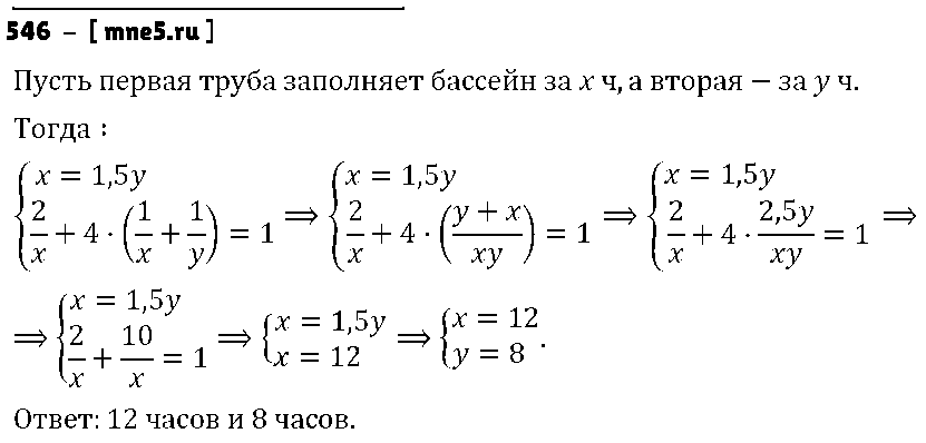 ГДЗ Алгебра 9 класс - 546