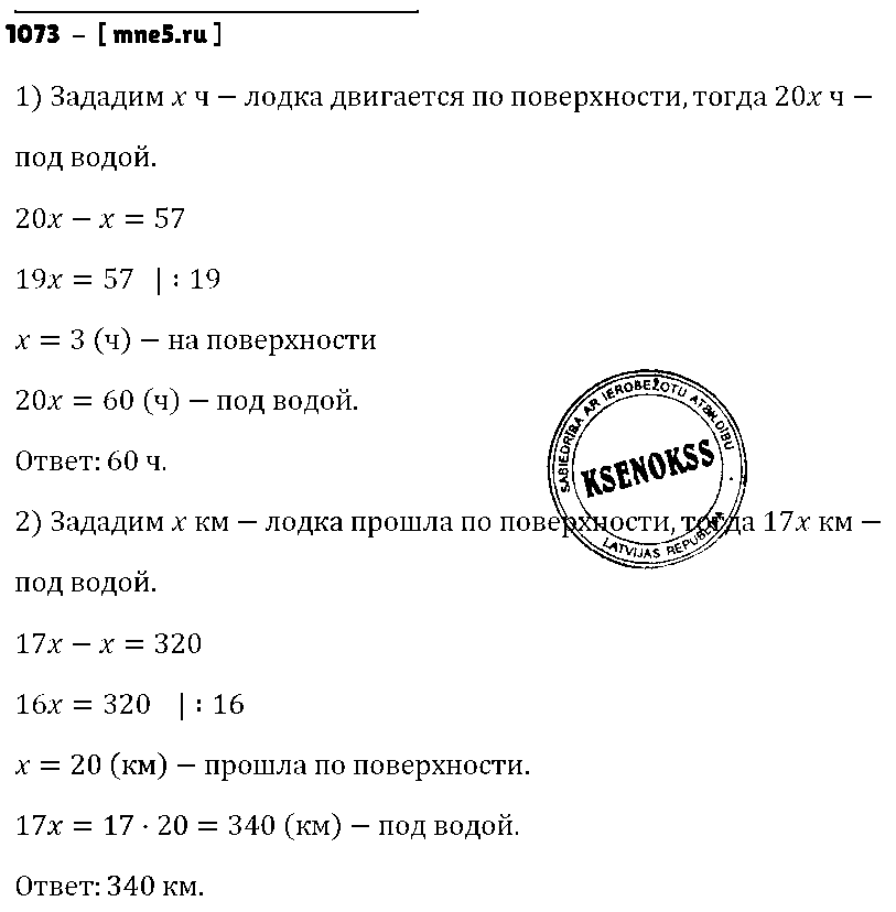 ГДЗ Математика 5 класс - 1073