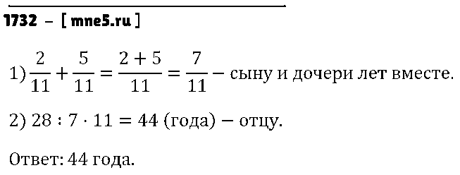 ГДЗ Математика 5 класс - 1732