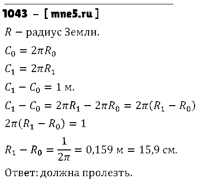 ГДЗ Математика 6 класс - 1043
