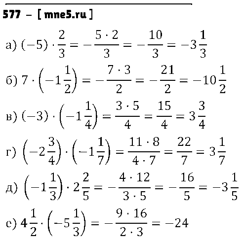 ГДЗ Математика 6 класс - 577
