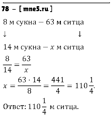 ГДЗ Математика 6 класс - 78
