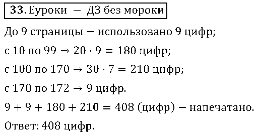 ГДЗ Математика 5 класс - 33