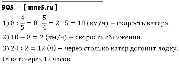ГДЗ Математика 5 класс - 905