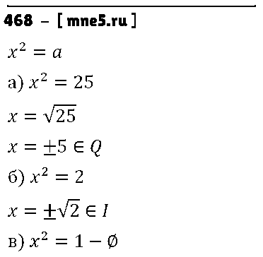 ГДЗ Алгебра 8 класс - 468