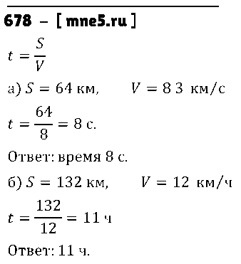 ГДЗ Математика 5 класс - 678
