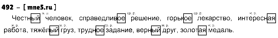 ГДЗ Русский язык 3 класс - 492
