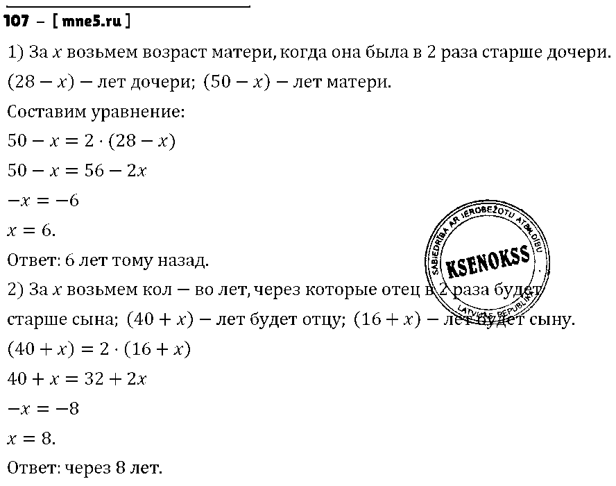 ГДЗ Алгебра 7 класс - 107