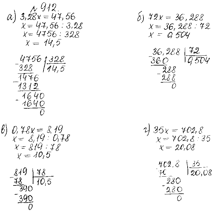 ГДЗ Математика 5 класс - 912