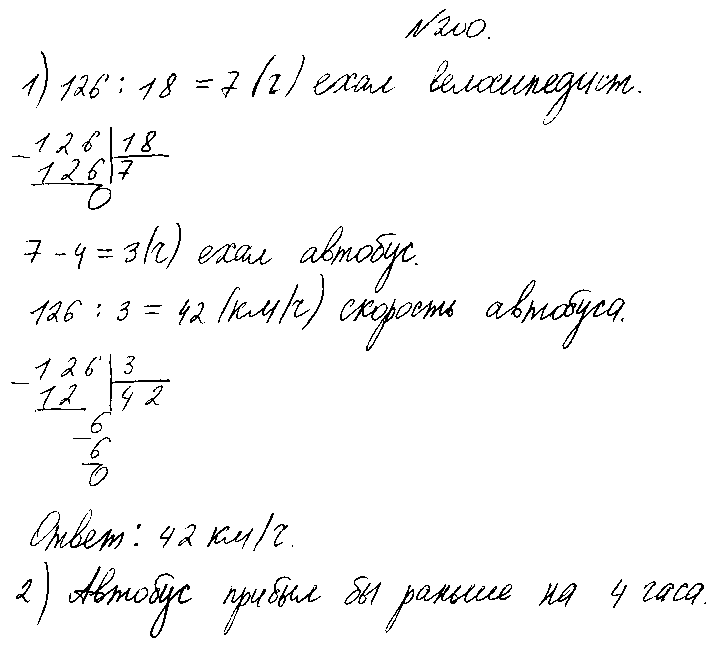 ГДЗ Математика 4 класс - 200