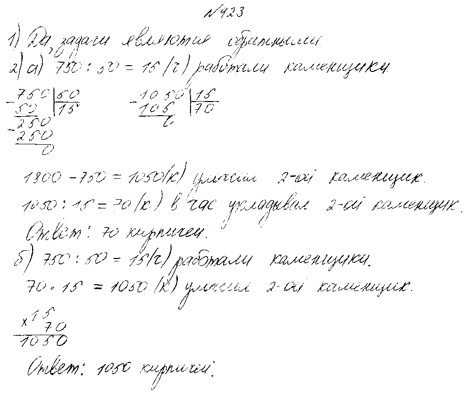 ГДЗ Математика 4 класс - 423