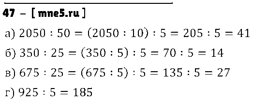 ГДЗ Математика 5 класс - 47