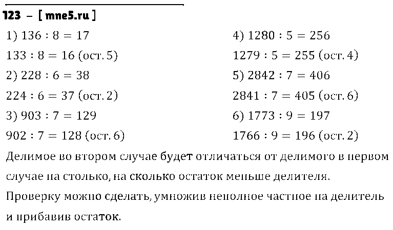 ГДЗ Математика 4 класс - 123