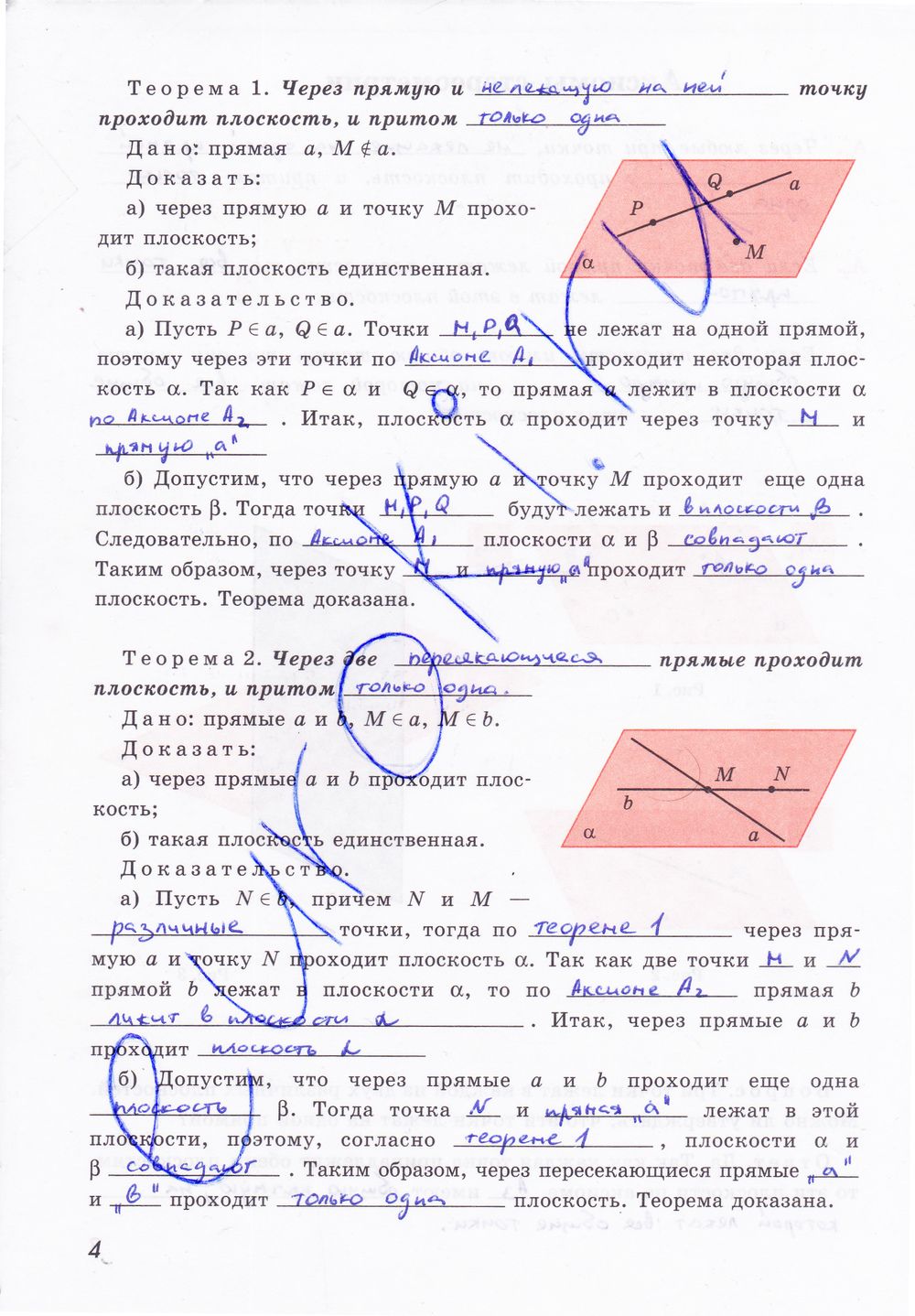 ГДЗ Геометрия 10 класс - стр. 4