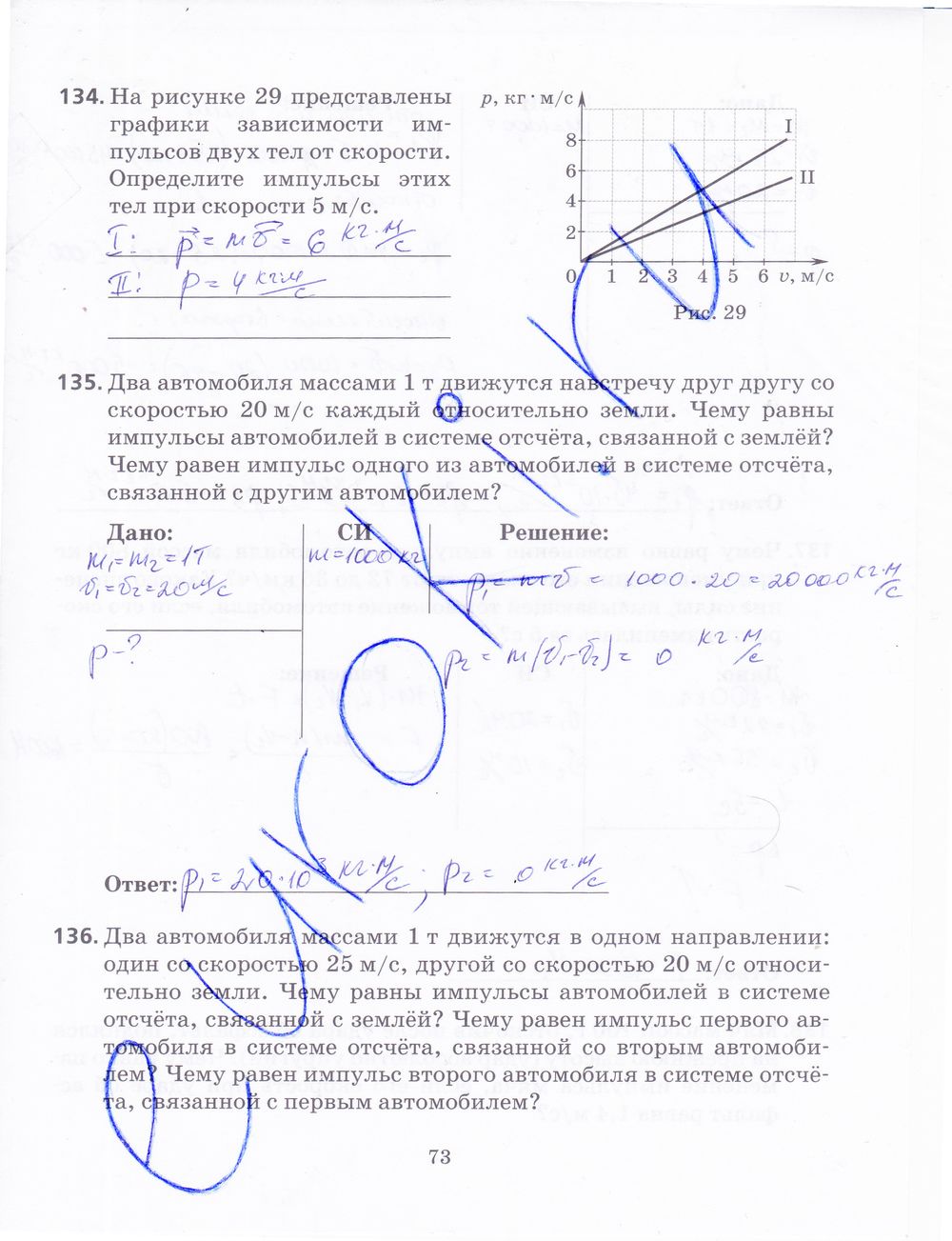 ГДЗ Физика 9 класс - стр. 73