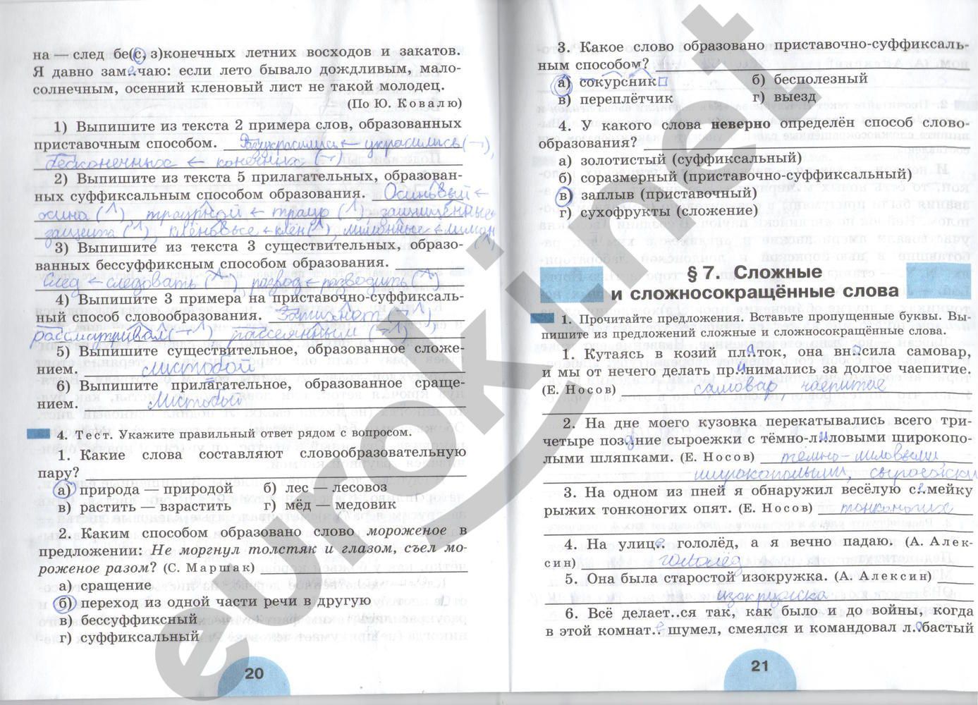 ГДЗ Русский язык 6 класс - стр. 20-21