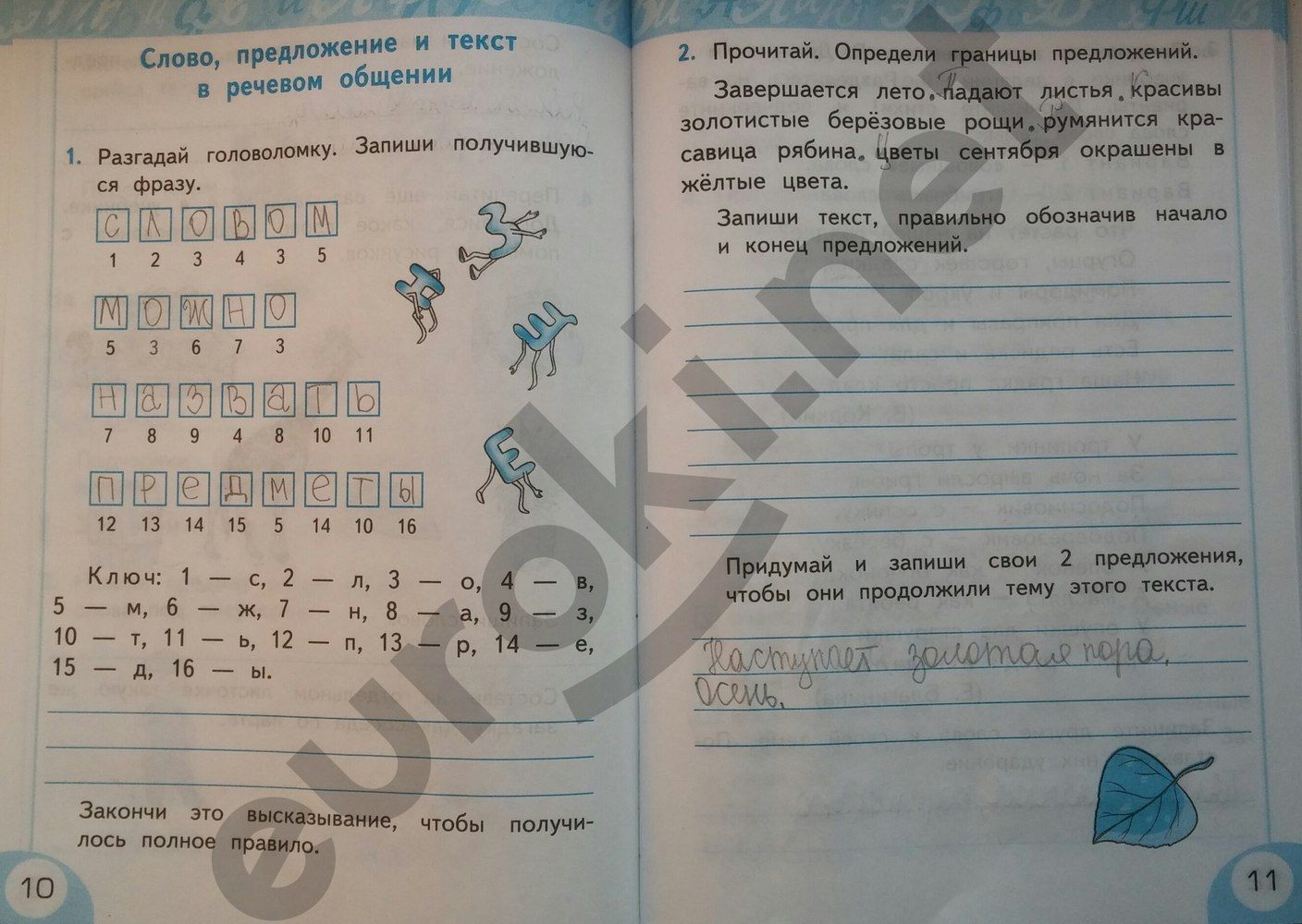 ГДЗ Русский язык 2 класс - стр. 10-11