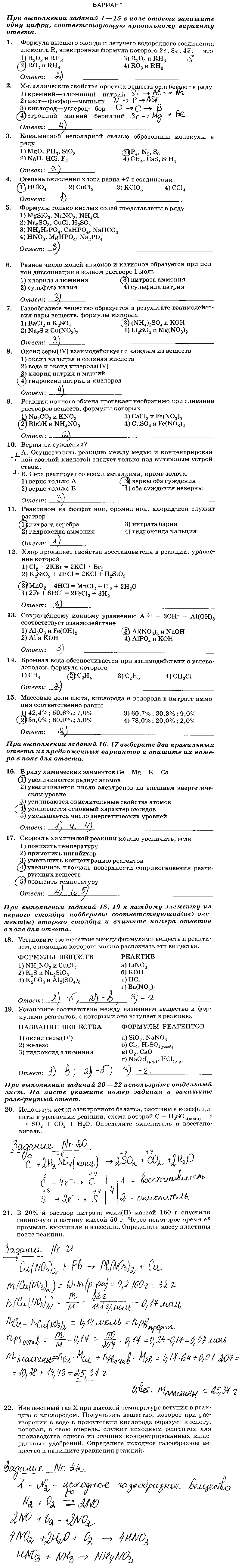 ГДЗ Химия 9 класс - Вариант 1