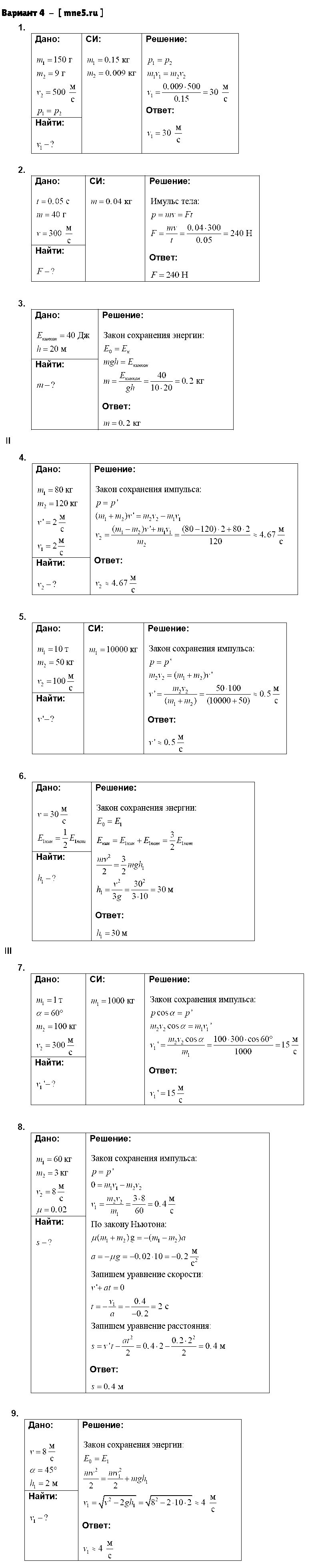 ГДЗ Физика 9 класс - Вариант 4