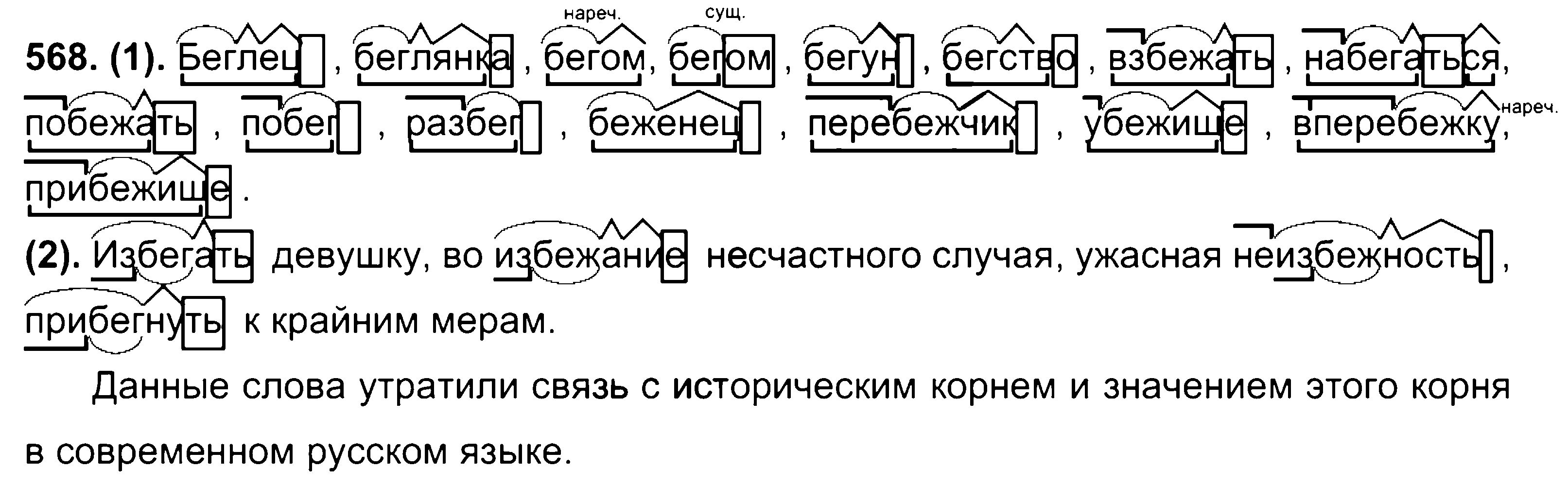 ГДЗ Русский язык 7 класс - 568