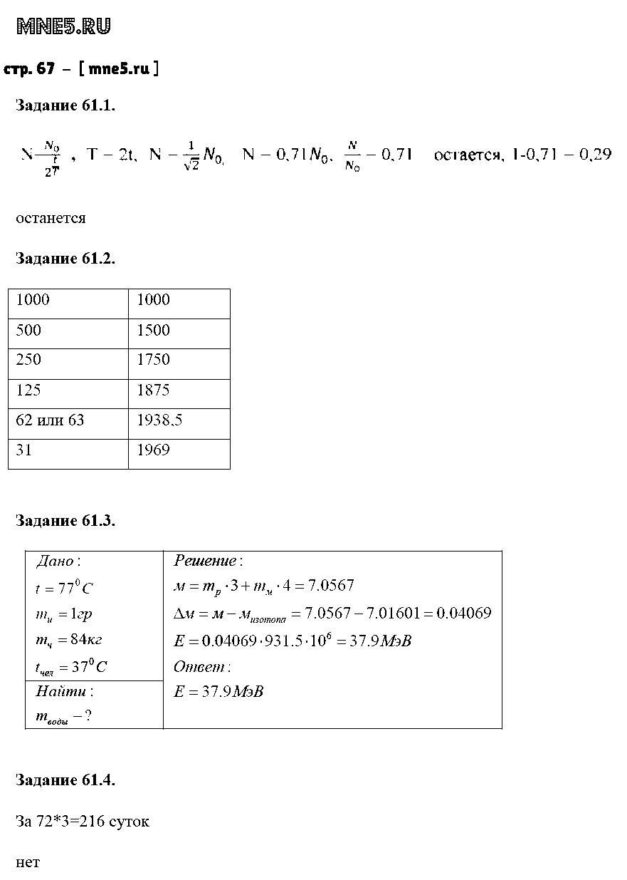 ГДЗ Физика 9 класс - стр. 67