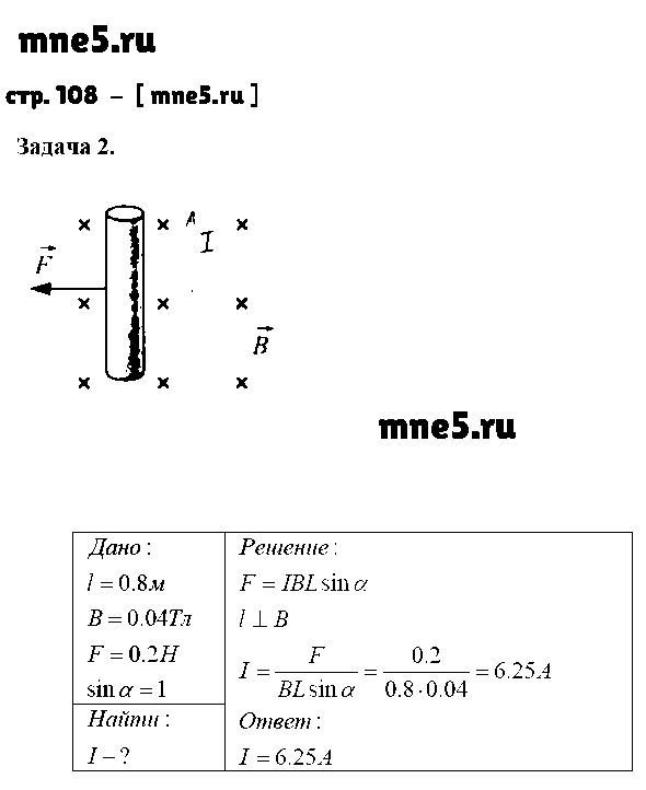 ГДЗ Физика 9 класс - стр. 108