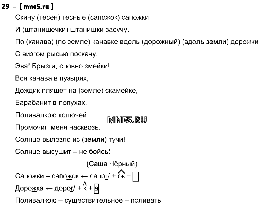 ГДЗ Русский язык 3 класс - 29