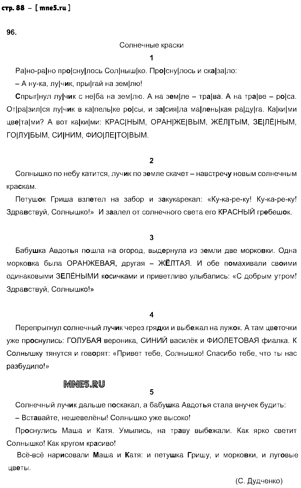 ГДЗ Русский язык 2 класс - стр. 88