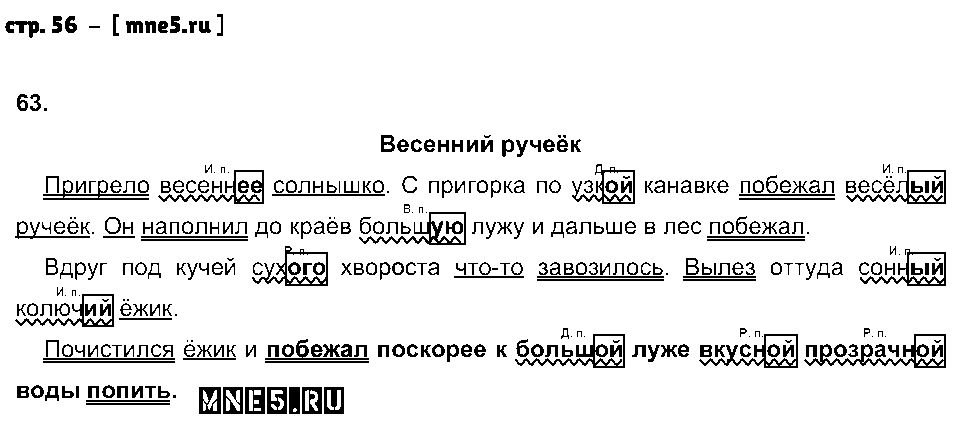ГДЗ Русский язык 4 класс - стр. 56