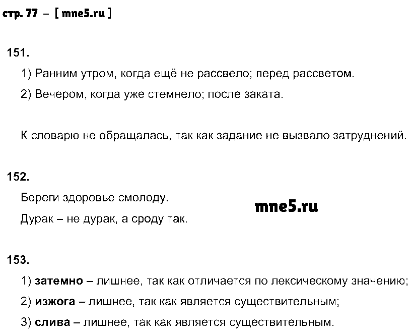 ГДЗ Русский язык 7 класс - стр. 77