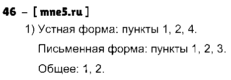 ГДЗ Русский язык 3 класс - 46