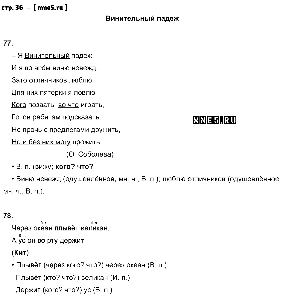 ГДЗ Русский язык 3 класс - стр. 36