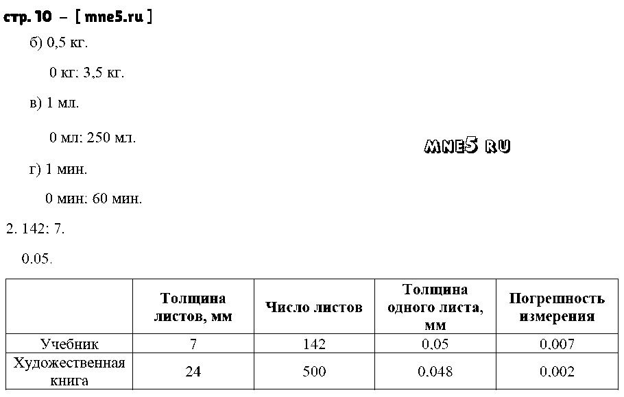 ГДЗ Физика 7 класс - стр. 10