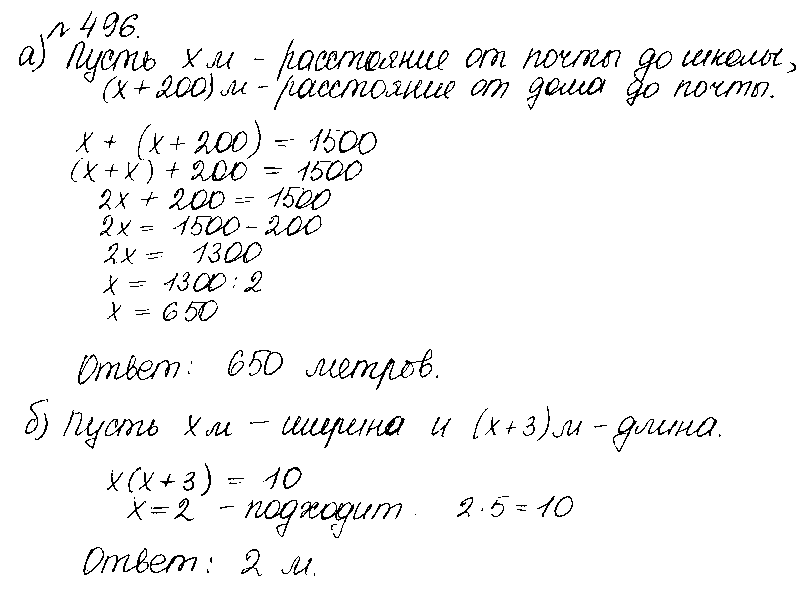 ГДЗ Математика 6 класс - 496