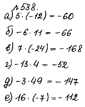 ГДЗ Математика 6 класс - 538