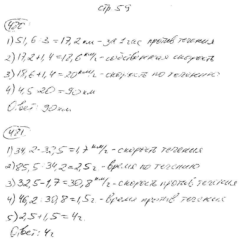 ГДЗ Математика 5 класс - стр. 59