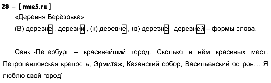 ГДЗ Русский язык 3 класс - 28