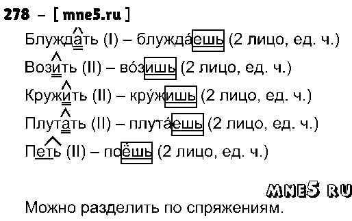 ГДЗ Русский язык 4 класс - 278